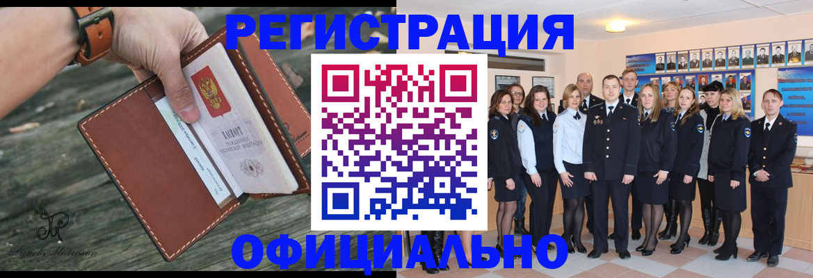 прописка в Протвино