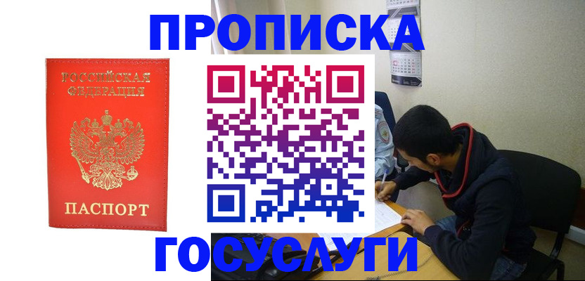 где прописаться в Протвино