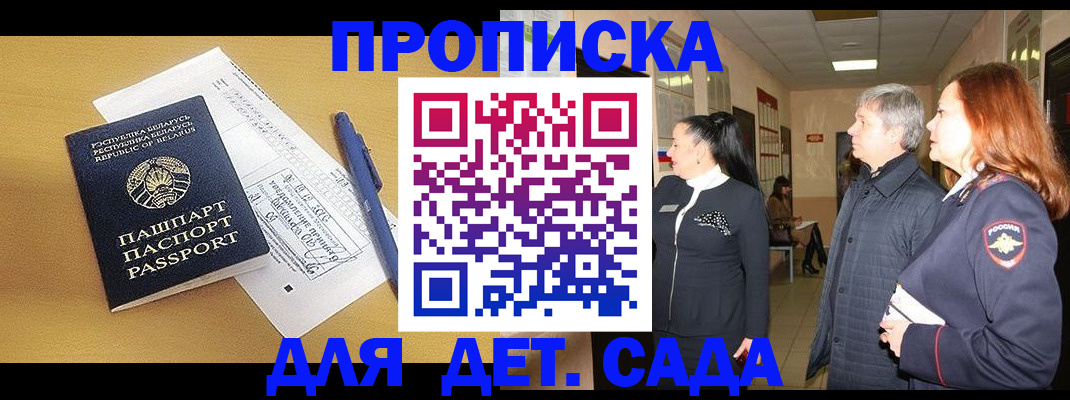 регистрация для дет. сада в Протвино
